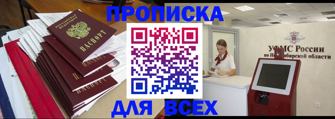 прописка поиск в Иркутске