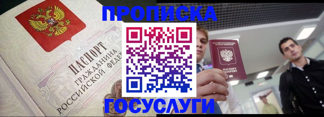 временная регистрация в квартире в Иркутске